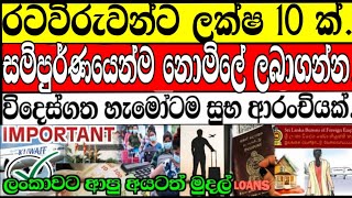 Srilanka Foreign Migratnts news TodaySrilanka forigen migrants news update [upl. by Nunciata]