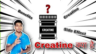 Creatine के बारे में सारी जानकारी  Creatine क्या है  Creatine   Benefits  Side Effects [upl. by Strohbehn]