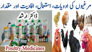 Important Poultry Medicines list by Dr Arshad [upl. by Jamieson126]