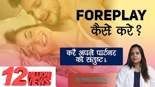 Foreplay क्या है कहाँ और कैसे करे  in Hindi  Fully Satisfy Female Partner  Dr Neha Mehta [upl. by Ayiotal81]