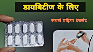 glynase mf tablet uses in hindi  पुरी जानकारी  Glipizide and Metformin Tablet  sugar ki tablet [upl. by Heinrike828]