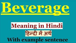 Beverage Meaning in Hindi  Beverage ka Hindi Me Arth  Daily English Vocabulary [upl. by Lhary]