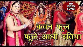 Anu Dubey Devi Geet  कवन फूल फूले आधी रतिया  Dham Tera Sabse Pyara Maa  Bhojpuri Devi Bhajan [upl. by Friede]