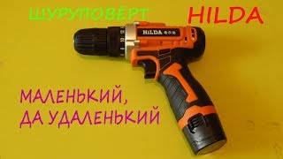 Шуруповёрт HILDA 12В LiIon Приятно удивляет [upl. by Aluino]