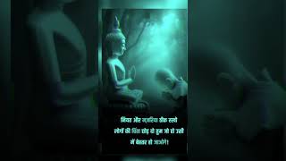 गौतम बुद्ध अनमोल विचार motivation gautambuddh quotes gautama love shortsfeed viralvideo 🙏🙏 [upl. by Natye358]