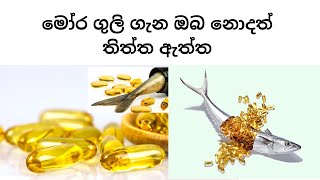 Cod Liver Oil ගැන ඔබ නොදත් තිත්ත ඇත්ත [upl. by Zaraf183]