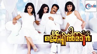 LADIES AND GENTLEMEN Malayalam Full Movie  Mohanlal amp Meera Jasmine  Malayalam Movie [upl. by Aicrop]