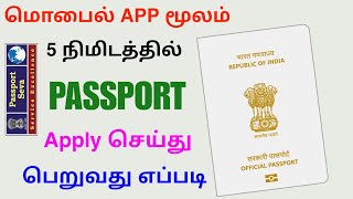 how to apply passport online tamil 2024  passport apply online  Tricky world [upl. by Cann231]