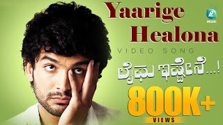 Yaarige Healona Full Kannada Video Song HD  Lifeu Ishtane Movie  Diganth Sindhu Loknath Samuktha [upl. by Ahsykal]