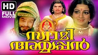 Swami Ayyappan Full Malayalam Movie  Evergreen Malayalam Full Movie  Sreevidya  Gemini Ganesan [upl. by Reiniar452]