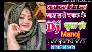 Raja Rajai na jad tani chapak ke suta ho Old bhojpuri songs Dholki Mix Dj MANOJ dhanepur bajar se [upl. by Tindall557]