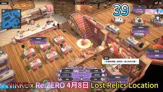 NIKKE x ReZERO 4月8日 3940 Lost Relics Location at Event ReCIPE For You [upl. by Sidwel]