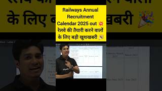 Railway Calendar 2025 Out  रेलवे ने जारी किया 2025 भर्ती का कैलेंडर Shorts Railway PW [upl. by Frey]