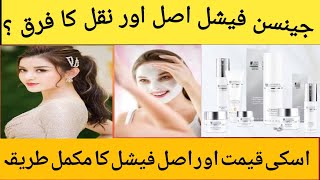 janssen facial kit price in pakistan  janssen facial step by step [upl. by Rogozen]