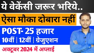 इस नई Vacancy की तैयारी में लग जाओ Sarkari Job  Government Jobs  New Vacancy 2024 [upl. by Donald]