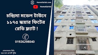 1175 sqft flat sale in Chandrima model town  চন্দ্রিমা মডেল টাউনে ১১৭৫ স্কয়ার ফিটের ফ্ল্যাট [upl. by Tnemelc338]