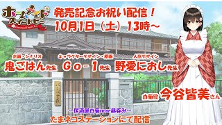 たまネコステーション第２１回放送！ホームメイドスイートピー発売記念お祝い配信！ [upl. by Airel]