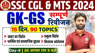 🔥SSC CGLMTS GK GS 2024  SSC CGL GK GS CLASSES 2024  SSC CGL GK GS QUESTIONS  SSC MTS GK GS 2024 [upl. by Victoria624]