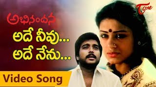 Abhinandana Ade Neevu Ade Nenu Song  Karthik  Sobhana  TeluguOne [upl. by Materi739]