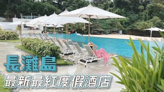 長灘島新開幕度假飯店 Crimson Resort 房客獨享超爆嗨海灘泡泡派對！｜長灘島 EP2 🏝 [upl. by Ynar437]