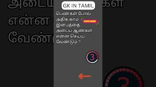 TAMIL GK 114 [upl. by Myranda757]