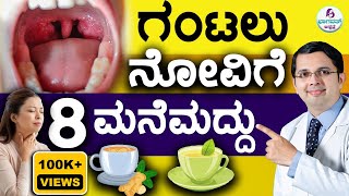 V94  Easy Home Remedies for Sore Throat  ಗಂಟಲು ನೋವಿಗೆ 8 ಮನೆಮದ್ದು  Dr Kishan Bhagwat Kannada [upl. by Schuler877]