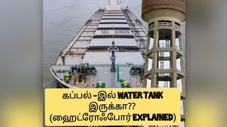 Hydrophore system on ship in Tamil  Ship has a Water tank [upl. by December]