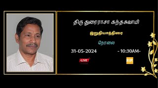 🛑LIVE  திருதுரைராசா கந்தசுவாமி  31052024 [upl. by Antsirhc]