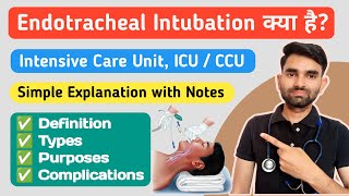 Endotracheal Intubation in Hindi  Endotracheal Tube in Hindi  Types Purposes And Complications [upl. by Pember466]