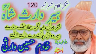 Heer Waris ShahMukammal Kalamby Ustad Khadim Hussain WarsiWaris Shah HeerKalam fullSher No120 [upl. by Acinad]