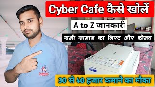 Cyber cafe kaise khole  Cyber cafe business plan  How to start cyber cafe business [upl. by Rutherfurd477]