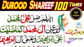 Darood Ibrahim Full 100 Times  durood sharif  darood Sharif  durood shareef  Darud  दरूद शरीफ [upl. by Negam983]