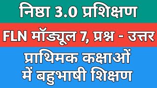 fln module 7fln module 7 answerfln module 7 quiz प्राथमिक कक्षाओं में बहुभाषी शिक्षण flnanswer [upl. by Ellehcen]