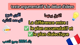 texte argumentatif et débat didées ملخص رائع للوحده الثانيه 🇨🇵 [upl. by Einnaoj]