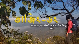 TajingDong Summit  Official Highest Peak Of Bangladesh  Episode 1 [upl. by Jangro]