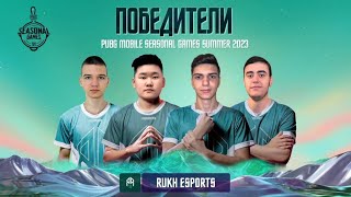 Снова победа  PMPLPMSG HIGHLIGHTS PUBGM  RUKH ESPORTS  6000010000 [upl. by Marvel]