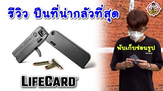 รีวิว LIFECARD 22 WMR [upl. by Nydia]