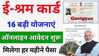 ई श्रम कार्ड 16 बड़ी योजनाएं 2024  EShram Card Yojana 2024  eShram card ka paisa kaise check kare [upl. by Wanids855]