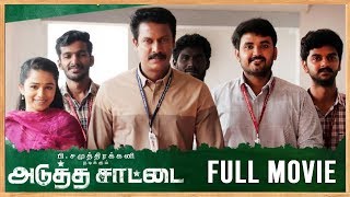 Adutha Saattai Tamil Full HD Movie with English Subtitles Samuthirakani Athulya Ravi MAnbazhagan [upl. by Mctyre]