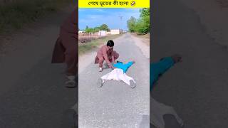 চার পাঁ ওয়ালা ভূতcomedy magicalvideo shorts factsfactsfactsytshorts [upl. by Slinkman327]