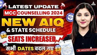 🔴 Latest Update on MCC NEET UG 2024 Round 2 Counselling  Seats Increased Dates Changed [upl. by Derte]