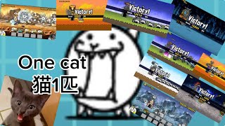 One cat battle catsfypシ゚viral battlecatsgameplay gaming fypforyou thebattlecats にゃんこ大戦争 [upl. by Colis326]