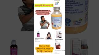 Fexofenadine Hydrochloride Oral SuspAntihistamine  Hay Fever Allergic Rhinitis  janaushadhi [upl. by Udenihc230]