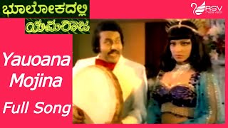 Old Kannada Video Song  Bhoolokadalli Yamaraja  Vijaylalitha  Youvvana Mojina Aananda [upl. by Ecinad]