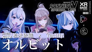 オルビット  松永依織 x Tacitly 【SPECIAL LIVE】 [upl. by Hach82]