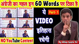 अंग्रेज़ी की आत्मा है ये 60 शब्द  English पढ़ना लिखना बोलना सीखिए आज से  Basic English Grammar [upl. by Yarb]