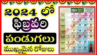 2024 February festivals telugu February 2024 Festivals February 2024 pandagalu 2024 important day [upl. by Leary]