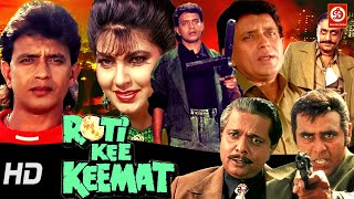 Mithun HD Superhit Full Hindi Action Movie Kimi Katkar gulshan G Puneet  Roti Ki Keemat Movie [upl. by Iveel]