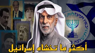 أكثر ما تخشاه إسرائيل 🇮🇱🇮🇶🇪🇬🇸🇦  الدكتور عبد الله النفيسي [upl. by Leunad81]