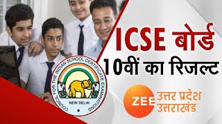 ICSE 10th Result 2022 LIVE Updates CISCE Board class 10 result to be declared shortly [upl. by Avelin913]